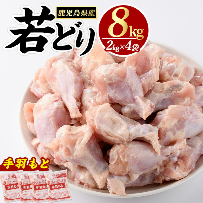 まつぼっくり　若どり手羽元8kg_matu-1460