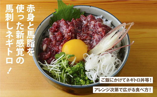 贅沢！生の食べ比べ～牛・馬～　あか牛ユッケ＆馬刺し　桜うまトロ付き　300g