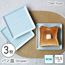 【ふるさと納税】【波佐見焼】Omupan+ パン皿 3枚セット 15.5cm 青白磁【Cheer house】[AC256]