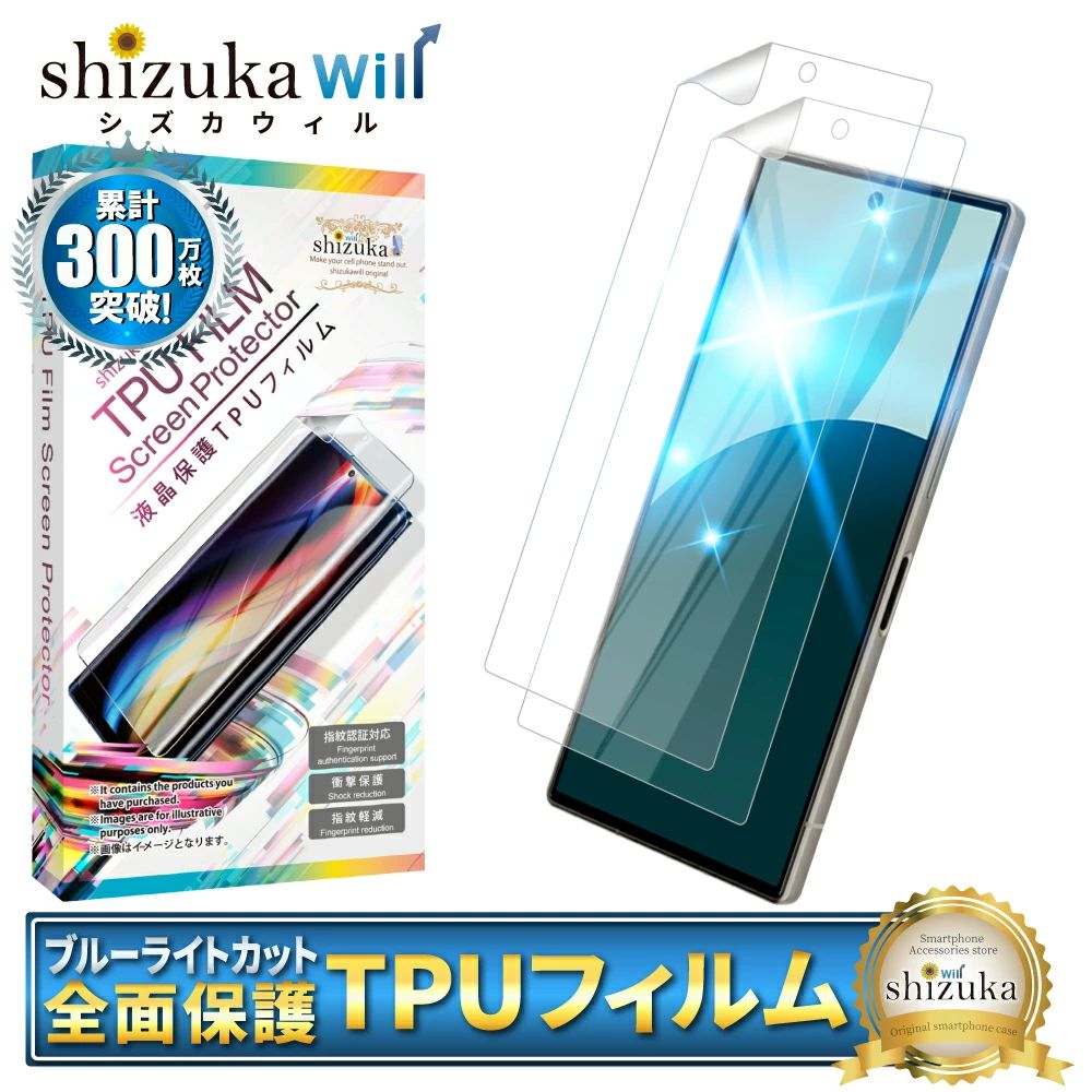 【ふるさと納税】AQUOSシリーズ ブルーライトカット TPU 保護フィルム 2枚セット｜AQUOS R6 SH-51B スマホ ブルーライトカット アクオス 保護フィルム TPU シズカウィル 山口 県 美祢市 ふるさと 納税