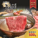 【ふるさと納税】肉 博多 和牛 A4～A5 しゃぶしゃぶ すき焼き セット 500g 配送不可：離島　牛 牛肉 しゃぶしゃぶ用 しゃぶしゃぶ肉 肩ロース 赤身 スライス ロース 鍋セット