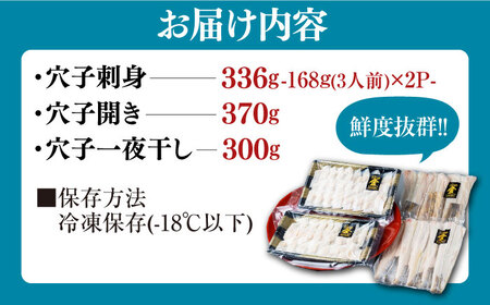 対馬産 活〆 穴子 ３点 セット 6人前【THE・対馬株式会社】《対馬市》新鮮 あなご 刺身 天ぷら 海鮮 肉厚 簡単調理 六人前 [WAS005] コダワリ穴子・あなご・アナゴ こだわり穴子・あなご