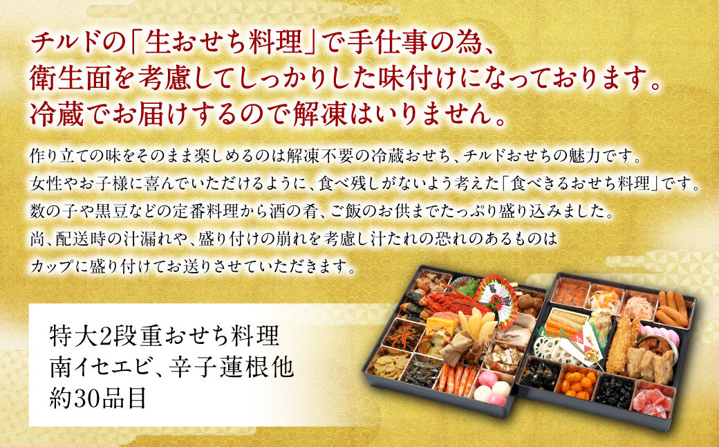 【先行予約】熊本県八代市 特大10.5寸2段重チルド「女性やお子様が喜ぶおせち料理」約30品目 寿司日本料理 葵 3～5人前 お節 おせち おせち料理 年末配送 グルメ お取り寄せ 新春 正月 【2025年12月31日お届け】