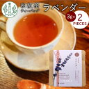 【ふるさと納税】和紅茶ティーバッグ ラベンダー 1袋 6g 3g×2個 東白川村産 岐阜県産 特選 和紅茶 紅茶 花 ハーブ ハーブティー ティーバッグ お茶 ティーバック ティーパック ホット アイス おためし 1000円 1000円ポッキリ お買い物マラソン 買い回り