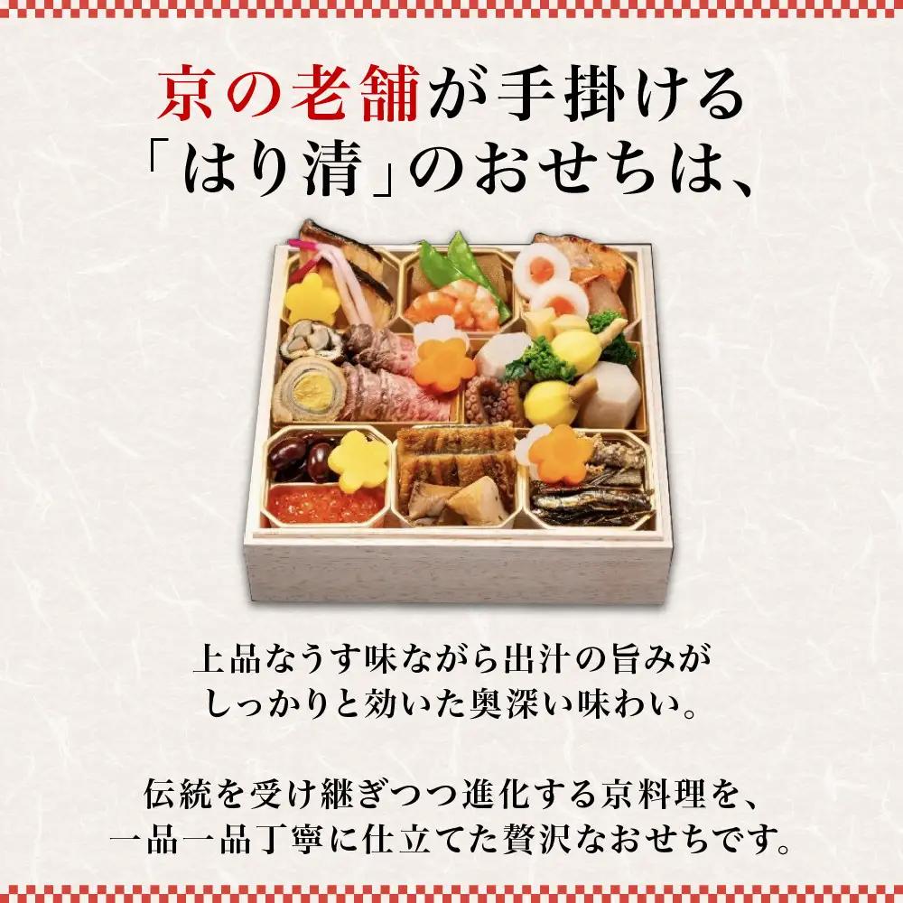 吉祥来福和風おせち 一段重 約1～2人前 おせち 京料理 はり清