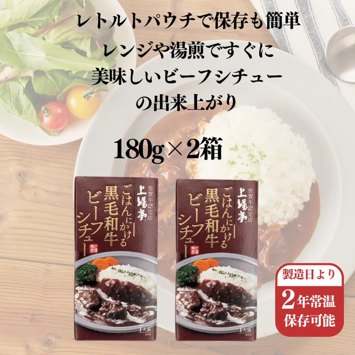 ごはんにかける黒毛和牛ビーフシチュー 佐賀牛 シチュー ビーフシチュー レトルト 湯煎 レンジ調理 簡単 ：A080-010