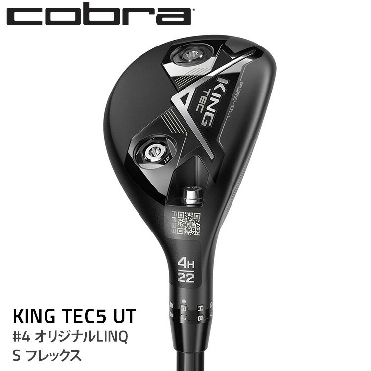 【ふるさと納税】コブラ KING TEC5 UT #4 オリジナルLINQ Sフレックス ｜ ゴルフ　※2025年7月上旬頃より順次発送予定