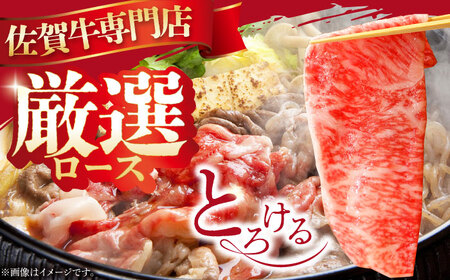 【全12回定期便】佐賀牛ロース尽くし定期便 HAA071 ロース 黒毛和牛