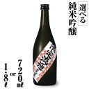 【ふるさと納税】年内お届け 年内配送 限定流通 お米農家還元 純米吟醸 芳醇な 甘口 選べる内容量 720ml 1.8L 期間限定 限定 限定酒 日本酒 渡辺酒造 金賞 受賞酒 冬ギフト お酒 日本酒 飛騨 の 地酒 世界遺産 白川郷 渡辺酒造店 5000円 5千円 10000円 1万円 [S884]