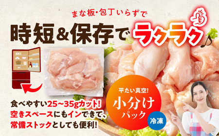 国産若鶏むね肉2.1kgセット 小分けパック!カット済み!≪みやこんじょ特急便≫_LF-3317-Q_(都城市) 鶏肉 一口サイズ ムネ 300g×7パック 計2100g 小分け 使いやすいカット済 
