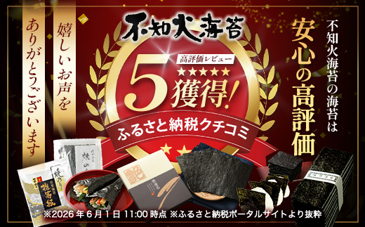 初摘み焼き海苔 ≪艶≫ 90枚 不知火海苔 全形 有明 一番摘み 有明海産 | 佐賀県 鹿島市 E-54