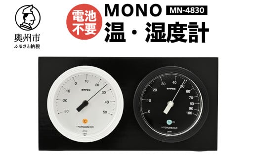 MONO温度計・湿度計 MN-4830