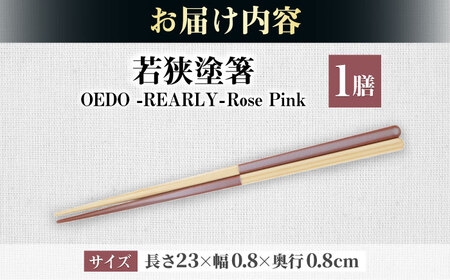 OEDO -PEARLY- Rose Pink / 箸 はし カトラリー お箸 小浜市 / スタイル・オブ・ジャパン[BFCX021]