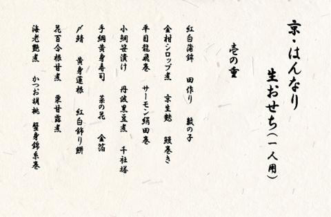 おせち 京・はんなり生 二段重（1人用）＜京都・八光館謹製＞｜亀岡市 限定 2025おせち 冷蔵 2段 約43品目 手作りのため数量限定　※2024年12月31日お届け　※北海道・東北・沖縄、離島への