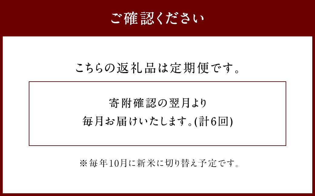 【6ヶ月定期便】 十島米 5kg