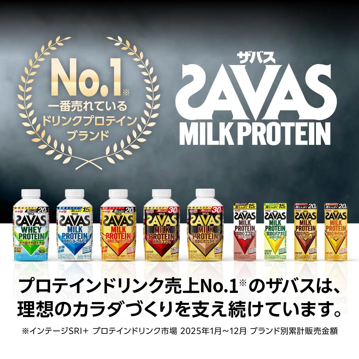 ザバス MILK PROTEIN 脂肪0 ココア味 430mL 20本/ プロテイン SAVAS ザバス ココア 脂肪ゼロ ミルクプロテイン / 稲沢市 / 株式会社昭和 [BMAW019]