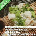 【ふるさと納税】【平野製麺所】淡路島手延べ麺お味見セット（芽かぶそうめん、国産原料100％使用そうめん） ふるさと納税 そうめん