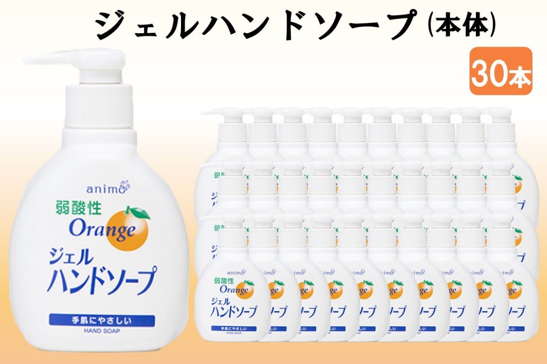 【B-179】ジェルハンドソープ 本体 200ml×30本