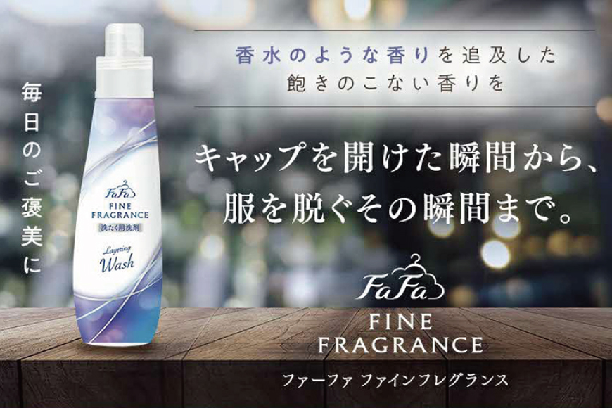 ファーファ ファインフレグランス レイヤリングウォッシュ 本体＋詰替セット（本体2個・詰替6個）[ 日用品 洗濯 洗濯洗剤 洗濯用洗剤 衣類用洗剤 ランドリー フレグランス ] 雑貨 
