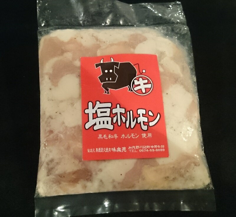 【ふるさと納税】味楽苑の塩ホルモン 600g (200g×3袋)│黒毛和牛 ホルモン 牛 小分け 冷凍 さっぱり 塩味 牛ホルモン 和牛 焼肉 ホルモン焼きホルモン炒め もつ鍋 焼肉用 おつまみ 料理 味付 パック お手軽 簡単調理 岐阜県 川辺町 (A-13/A-1)