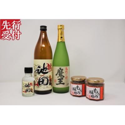 ふるさと納税 錦江町 ☆先行受付☆魔王・池田旗山 と『もろみ味噌』のセット(No.1286-4)