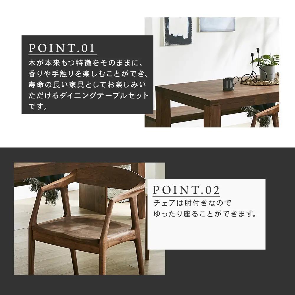 【大川家具】無垢材 ダイニングテーブルセット・肘付きチェア 彩美 幅2000 ウォールナット
