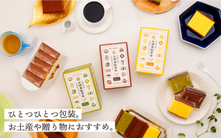 【全3回定期便】カット包装カステラ「プレーン・抹茶・チョコ」計12箱(4箱入×3回)【文明堂総本店】[QAU012]