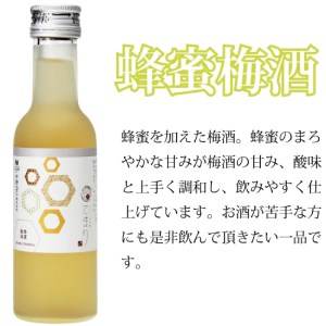 なでしこのお酒「てまり」2種 飲み比べセット(みかん梅酒180ml×2、蜂蜜梅酒180ml×2)/紀州南高梅 和歌山【eki119】
