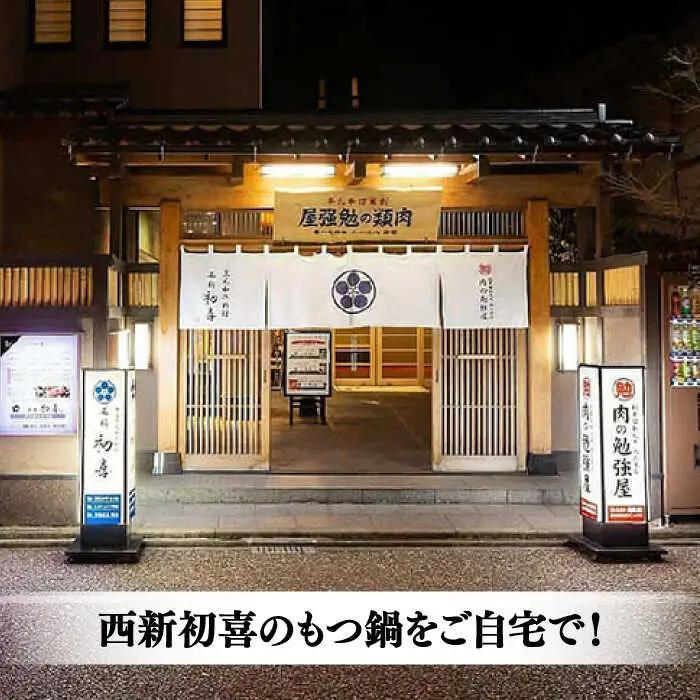 【お中元対象】黒毛和牛 もつ鍋 セット2-3人前 味噌味 (野菜付き) [離島配送不可] 桂川町/西新初喜 [ADAX006] 国産牛 小腸 鍋 おいしい 鍋セット モツナベ もつ モツ 博多 和牛 