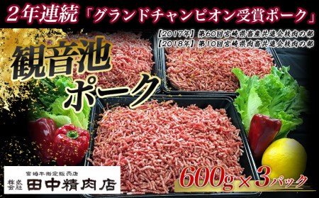 宮崎牛と「観音池ポーク」の合挽肉1.8kg_MJ-2405_(都城市) ブランド牛 観音池ポーク ブランド豚 合挽 ミンチ たっぷり ハンバーグ 肉詰め 麻婆豆腐など 料理に活躍