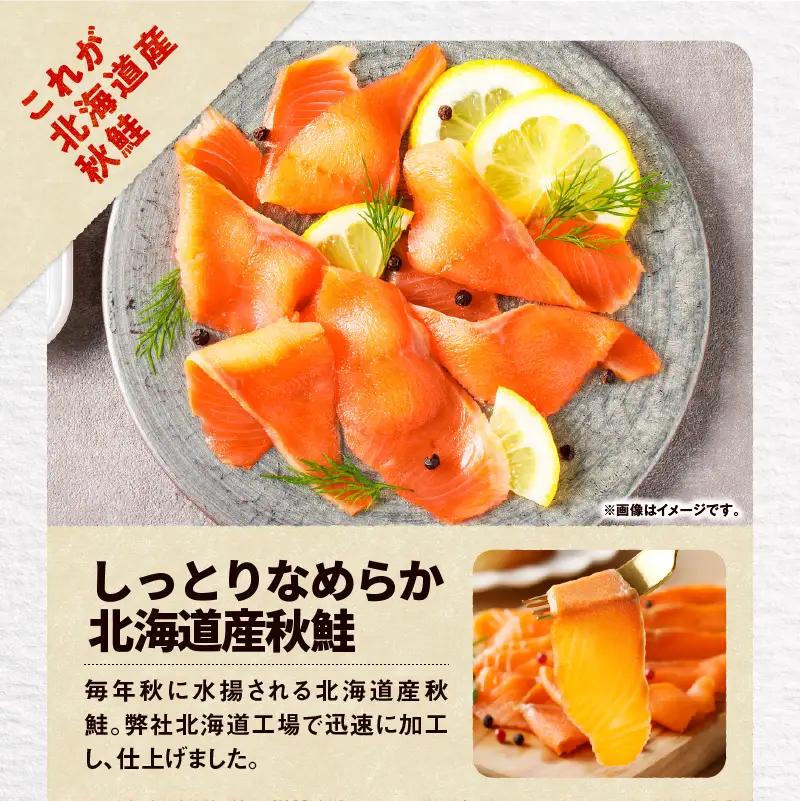  【 王子サーモン 】北海道産 チップ で 燻製 北海道産 秋鮭 スモーク サーモン 切落し 200g × 4個 セット T041-016 魚 魚介類