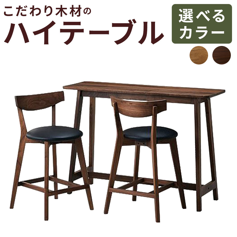 【ふるさと納税】＜選べるカラー＞こだわり木材のハイテーブル H85cm 1脚 ウォールナット / オーク ハイテーブル コンソールテーブル 約10kg 木製 テーブル つくえ 机 総無垢 無垢 インテリア 家具 福岡県 筑後市 送料無料