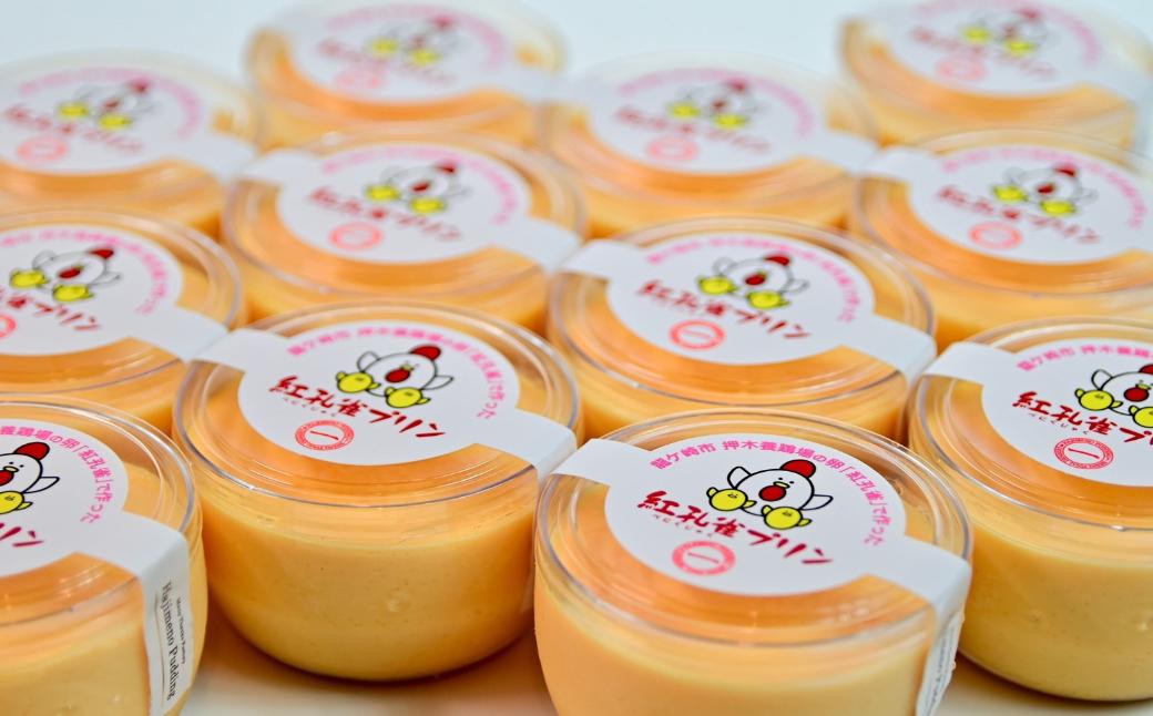 紅孔雀プリン10個セット【プリン ぷりん ギフト 贈答用 プリン専門店 スイーツ お取り寄せ 内祝い 取り寄せ お取り寄せグルメ 甘味 お歳暮 お祝い 厳選素材 洋菓子 お菓子 デザート おかし ご褒