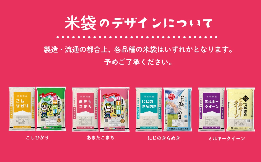 選べるお米 5kg 10kg 5kgx2袋 20kg 5kg×4袋  令和6年産 先行予約 こしひかり にじのきらめき ミルキークイーン 食べ比べ 白米 精米 茨城県 八千代町