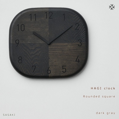 SASAKIのHAGIclock-RoundedSquareDG|旭川クラフト壁掛け時計_03460【1480029】