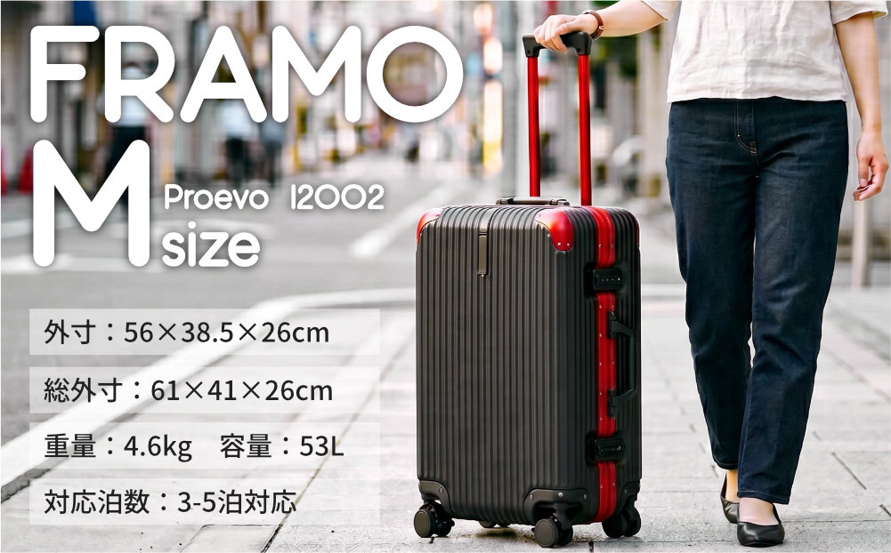 [PROEVO]アルミフレーム スーツケース ストッパー付き 修学旅行に最適 M (エンボス/ブラック×レッド) [12002S] 福岡県 大木町 株式会社 レクサス AY362 Mサイズ/ブラック×