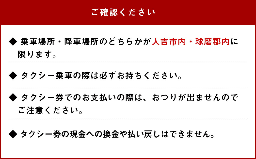 親孝行タクシー券（補助券）6枚綴り（人吉市内・球磨郡内）