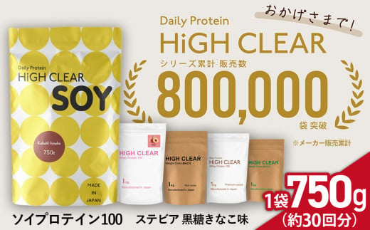 ソイ プロテイン 100 ステビア 750g 黒糖 きなこ味 ｜ ハイクリアー 国産 日本製 SDGs 大豆 おいしい ぷろていん タンパク質 たんぱく質 イソフラボン 女性 サプリ 栄養 美容 健康 体型維持 筋トレ トレーニング ヘルシー ダイエット 宮城県 七ヶ浜 ｜ hk-soy-750-kk