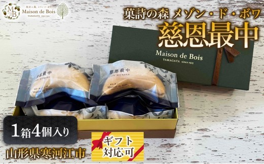 
                  慈恩最中 4個入り 1箱　006-G-MD034
                