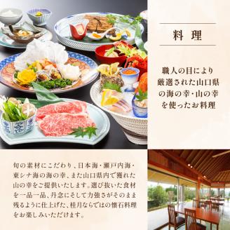 天宿の杜 桂月 宿泊サービス券(3,000円分)| 美祢市 山口県