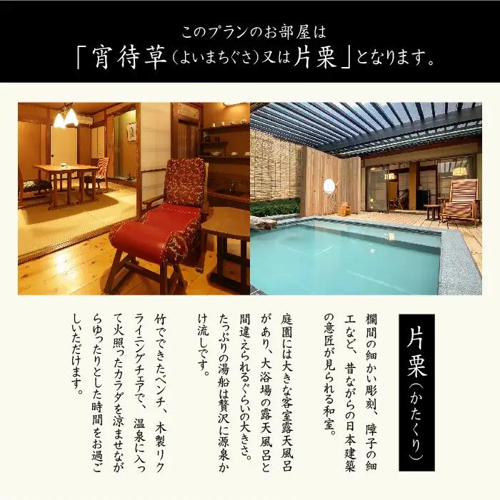 源泉かけ流し露天風呂付客室に泊まる1泊2食の美食プラン 花かんざしペア宿泊券（宵待草または片栗）最上ランクのお食事プラン【一般社団法人岳温泉観光協会】