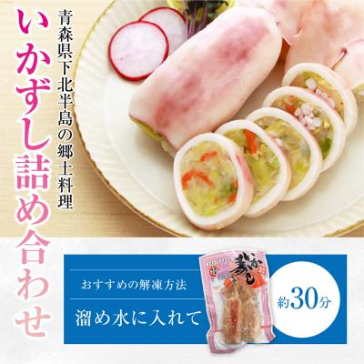 ふるさと納税 むつ市 いかずし詰め合わせ |  | 03