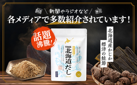 しゃけをのTHE北海道だし3袋(4g×45包)【1411616】