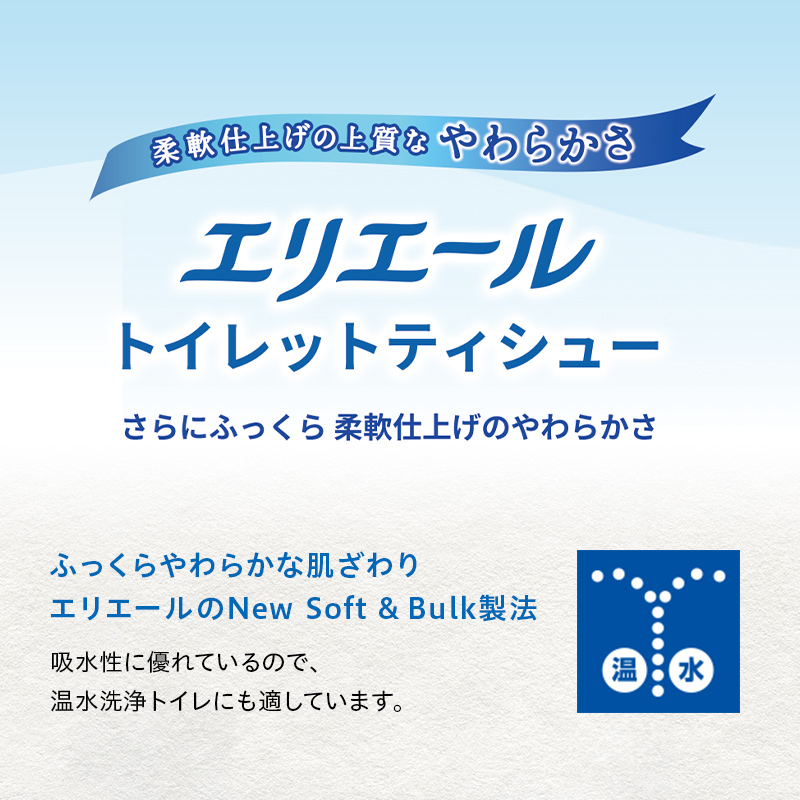 エリエール トイレットペーパー 長持ち 82.5m シングル 12ロール × 6パック ( 72個 ) 1.5倍巻き 1.5倍 備蓄品 生活用品 防災 日用品 TY0-0407