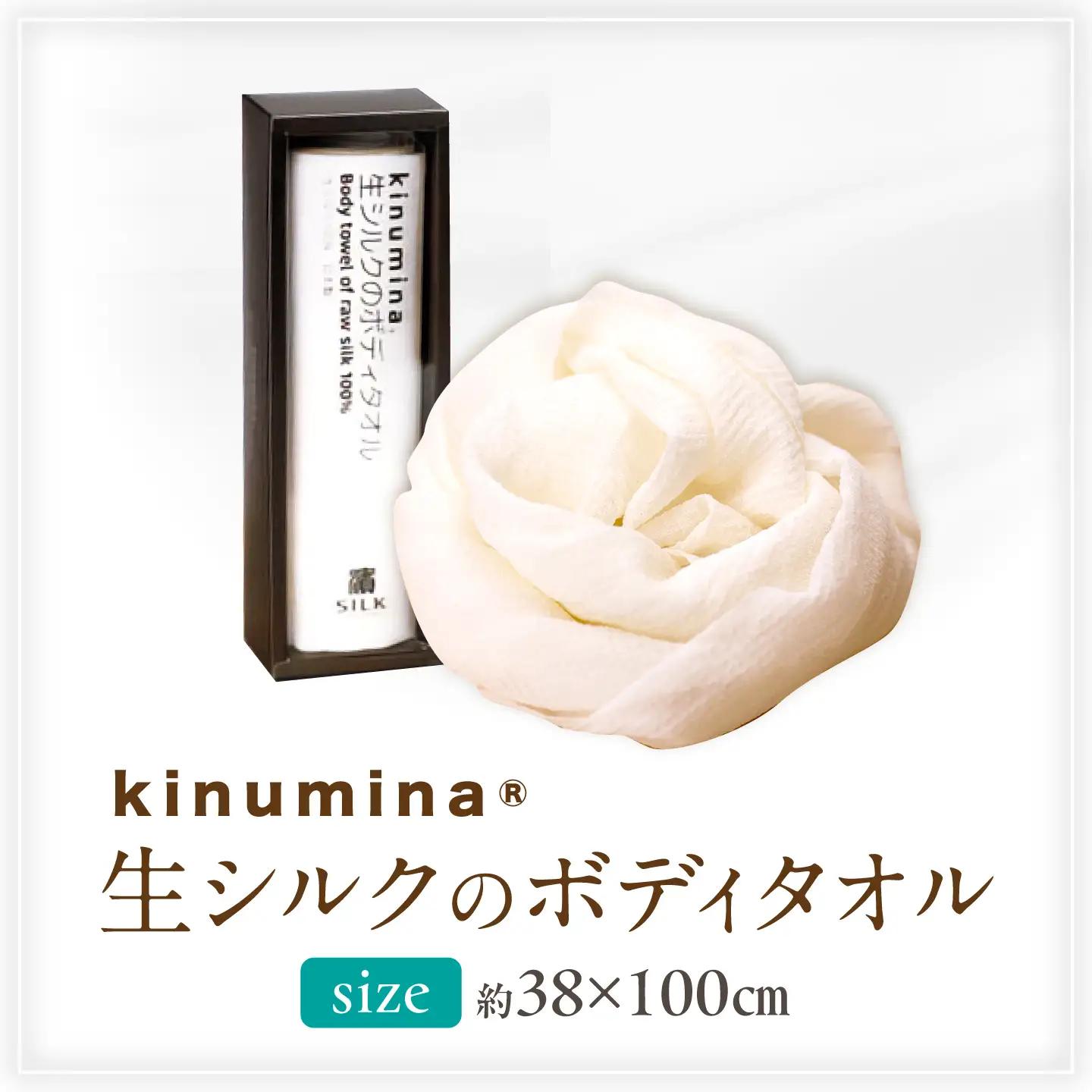 【浜ちりめん】kinumina生シルクのボディタオル[AQBZ003] シルク