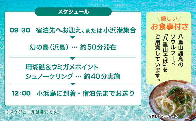 【小浜島発】幻の島上陸＋ウミガメとシュノーケリング♪　無料『マーメイド体験、シャワー、お食事、小浜観光』【 旅行 体験チケット観光 大自然 体験ツアー 観光 沖縄 アクティビティ シュノーケリング 】