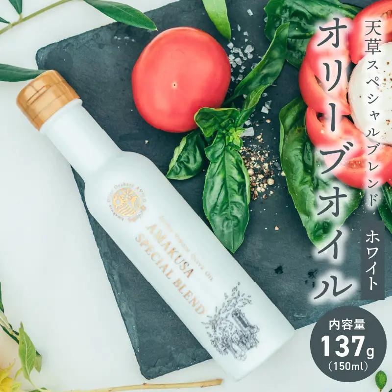 S004-002A_天草スペシャルブレンドオリーブオイル