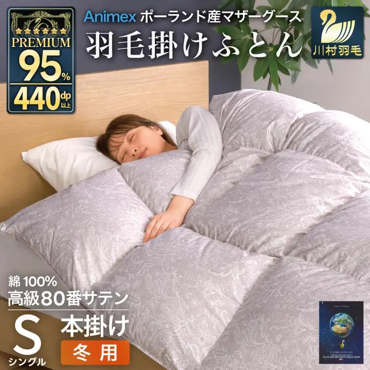 羽毛布団 本掛け シングル 冬用 80番手 サテン  シルバー 綿100％ ｜