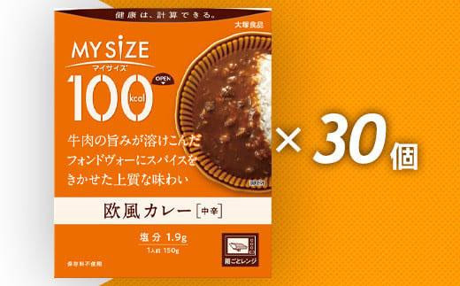 100kcalマイサイズ　欧風カレー 30個