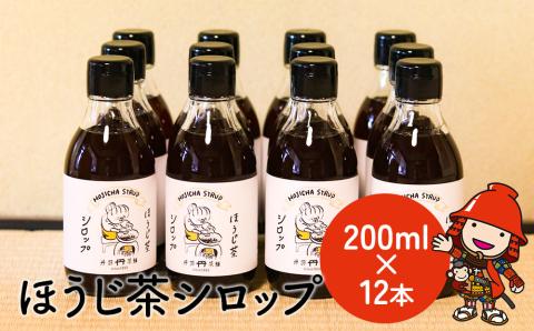 ほうじ茶シロップ200ml×12本 詰め合わせギフト かき氷 シロップ お茶 深むし茶 焙じ茶 日本茶 麦茶 緑茶 大分県中津市 九州産 熨斗対応可